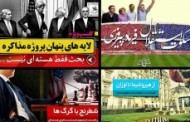 جنگ‌روانی جدید در سازمان «اوج» ؛ حمله به دولت‌ روحانی و حمایت از احمدی‌نژاد + جزئیات