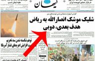 محکومیت ایران در نشست اتحادیه عرب با استناد به «کیهان»