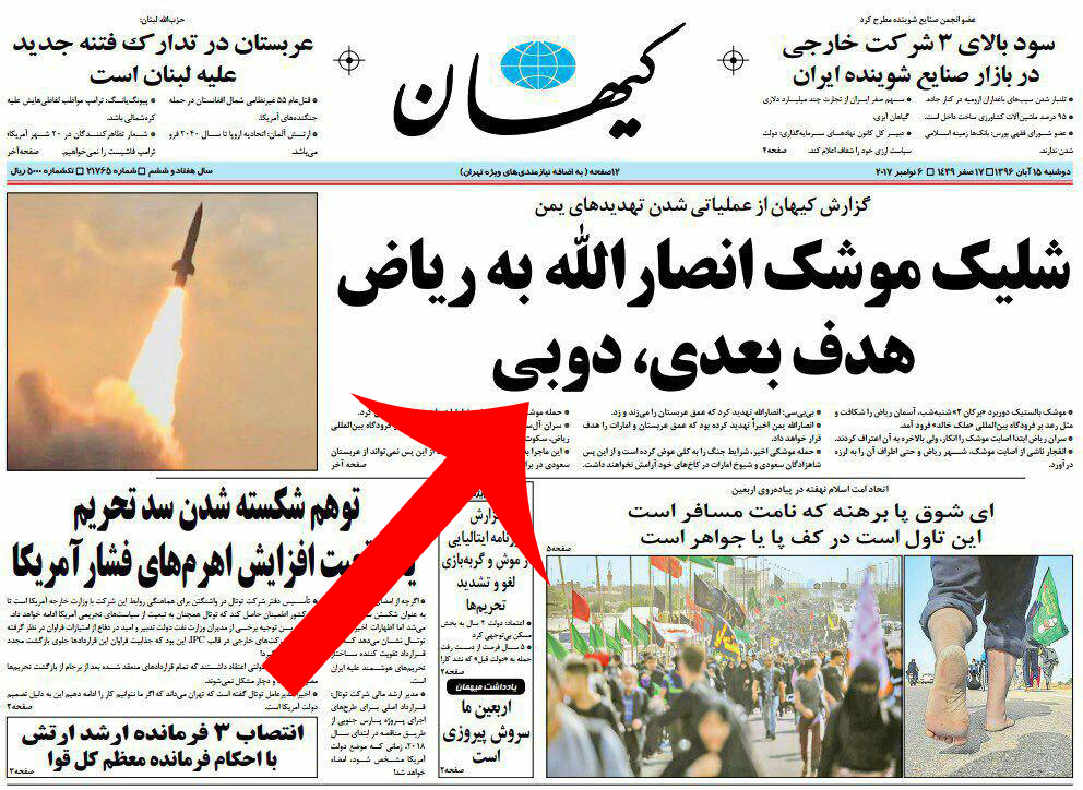 محکومیت ایران در نشست اتحادیه عرب با استناد به «کیهان»